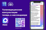 В Чувашии больничный теперь можно закрыть через мессенджер