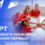 Участники Грантового конкурса Движения Первых смогут получить до 10 миллионов рублей на реализацию собственного проекта - Знамя Труда