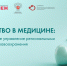 На образовательную программу для руководителей здравоохранения поступило 10 заявок из Чувашской Республики - Знамя Труда