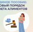 С 1 марта в Чувашии изменился расчёт алиментов при назначении единого пособия - Знамя Труда