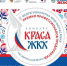 Сотрудницы УК из Чувашии поборются за звание «Краса ЖКХ» на всероссийском конкурсе - Знамя Труда