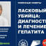 Главный инфекционист Чувашии: гепатит С чаще всего протекает бессимптомно, но его можно вылечить - Знамя Труда