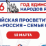 Жителей Чувашии приглашают написать диктант «Россия — семья семей» в Доме дружбы народов - Знамя Труда