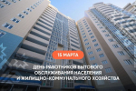 Олег Николаев поздравил работников ЖКХ и бытового обслуживания с профессиональным праздником