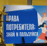 В Чувашии стартовала неделя защиты прав потребителей: работает горячая линия - Знамя Труда