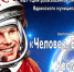 обложка космос2_page-0001 - Знамя Труда