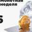 Банк_России - Знамя Труда