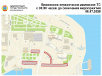 В Чебоксарах ограничат проезд по набережным 8 июля